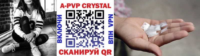 APVP кристаллы Лениногорск